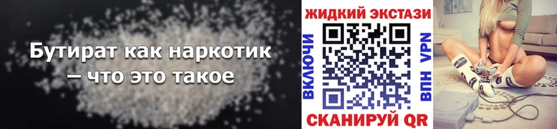 Бутират вода  дарнет шоп  Пионерский 