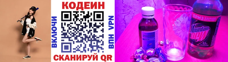 Кодеин напиток Lean (лин)  Пионерский 